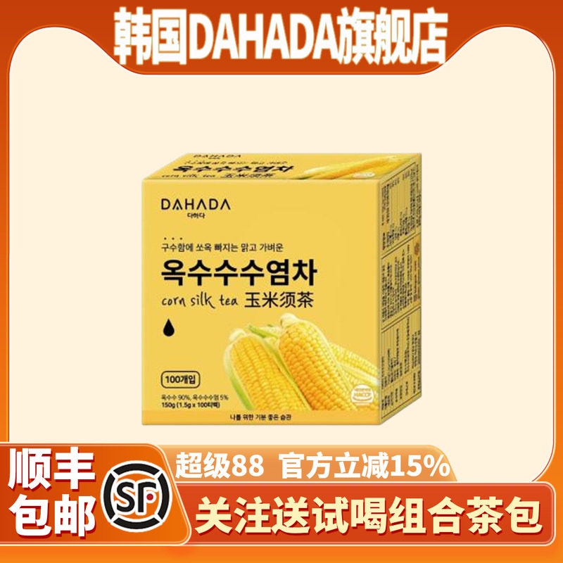 韩国DAHADA玉米须茶包0脂肪独立包装热水可冲泡烘焙冲饮养生茶
