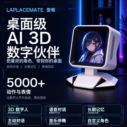 爱莓数字伙伴自定义原创人物音响