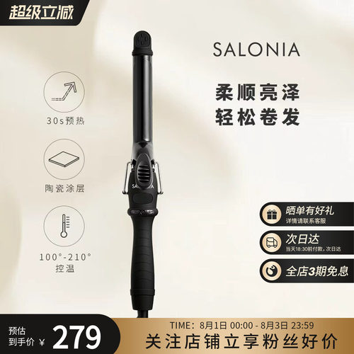 SALONIA陶瓷涂层卷发棒25mm黑