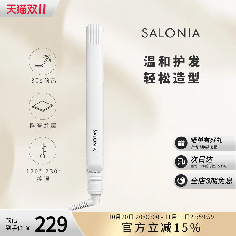 SALONIA陶瓷涂层板自动断电双重负离子顺滑护发便携直板夹24mm白
