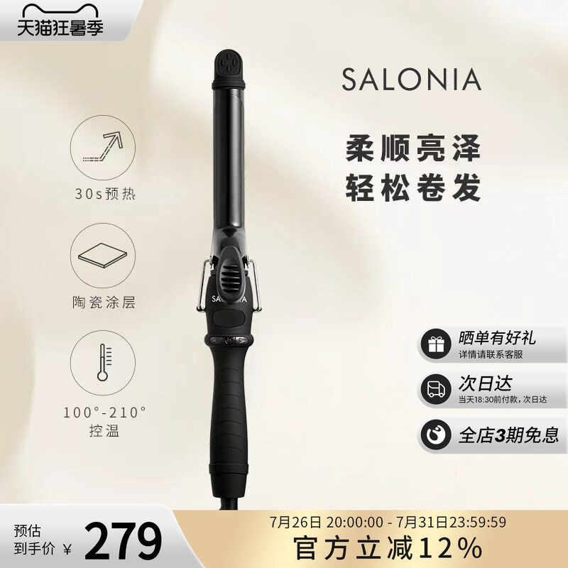 SALONIA陶瓷涂层自动断电便携收纳防烫蓬松丰盈造型卷发棒25mm黑