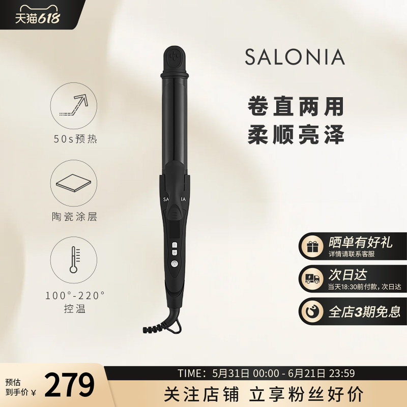 SALONIA直卷两用陶瓷涂层自动断电温和美发造型便携卷发棒32mm黑