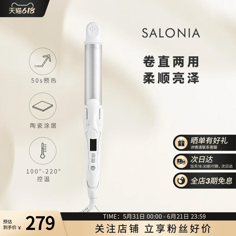 SALONIA直卷两用自动断电陶瓷涂层温和护发造型防烫卷发棒32mm白
