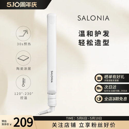 SALONIA负离子便携直板夹24mm白