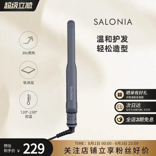 SALONIA负离子便携直板夹15mm灰