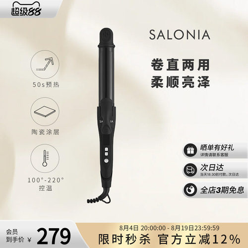 SALONIA直卷两用便携卷发棒32mm