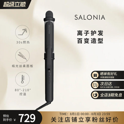 SALONIA等离子缎光卷发棒32mm