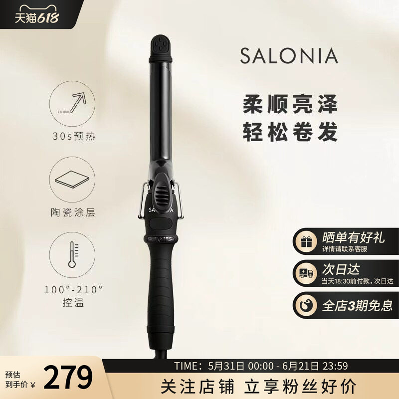 SALONIA陶瓷涂层自动断电便携收纳防烫蓬松丰盈造型卷发棒25mm黑