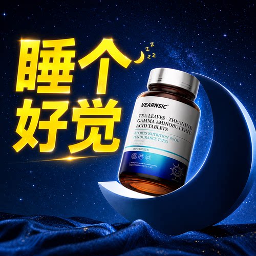 【躺下就睡】轻松安稳入睡神经酸