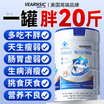 【胖东莱断货王】增肥蛋白粉