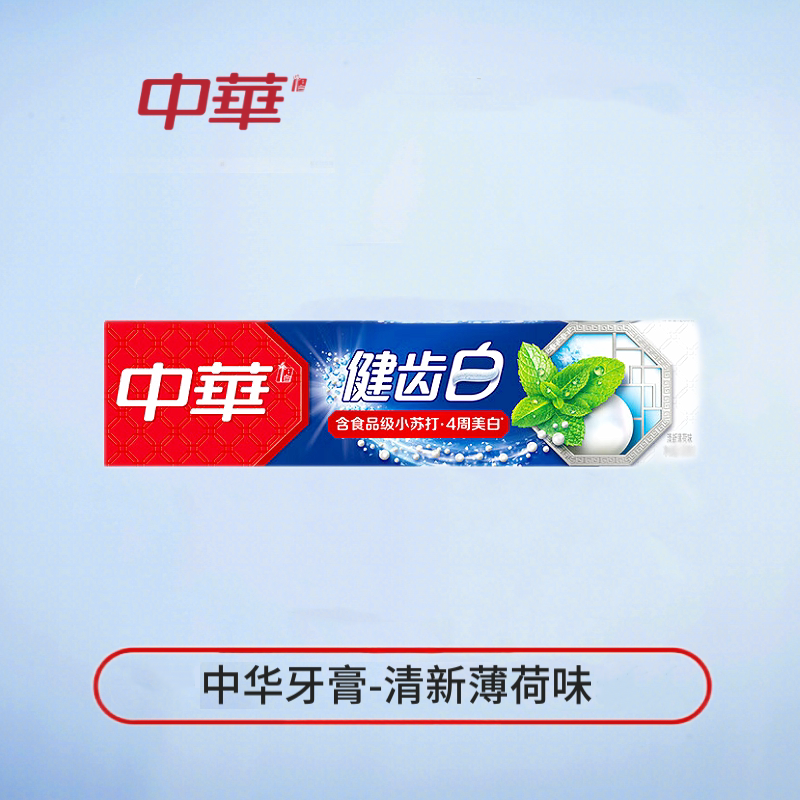 中华健齿白牙膏去牙渍亮白洁白