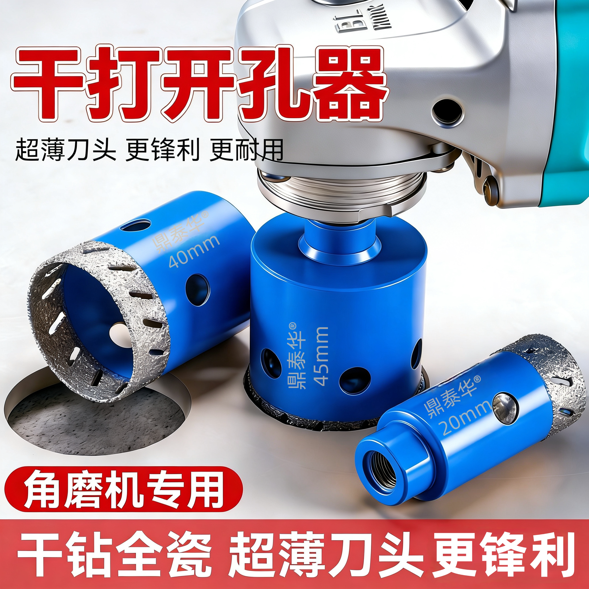 角磨机专用瓷砖开孔器干打钻头图片