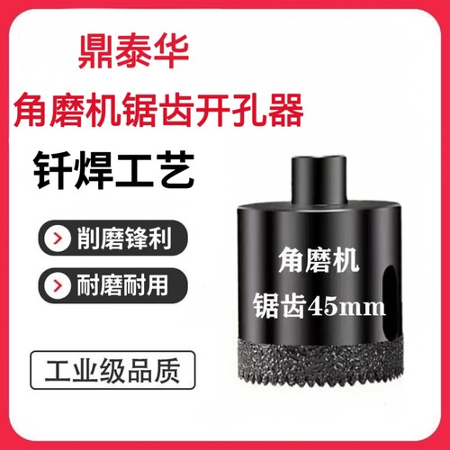 角磨机专用锯齿开孔器瓷砖打孔钻