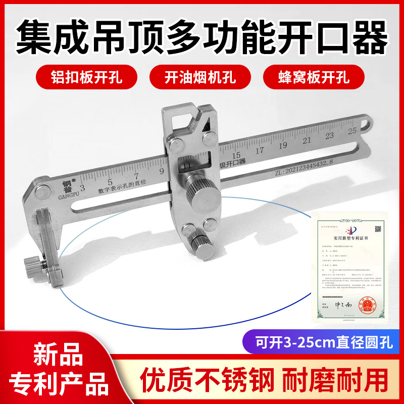 集成吊顶铝扣板开孔器神器蜂窝大板开孔器开口专用工具手动圆规刀