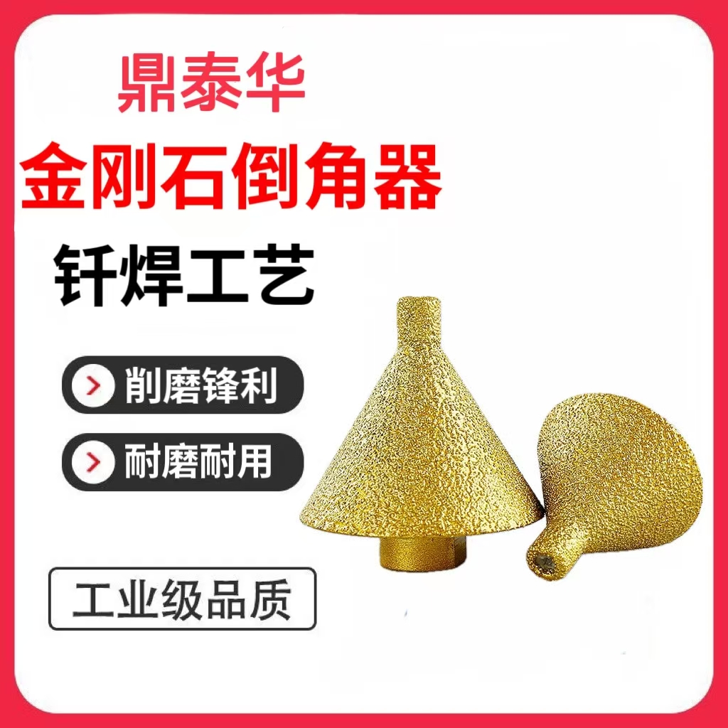 金刚石倒角器瓷砖开孔器伞形磨头