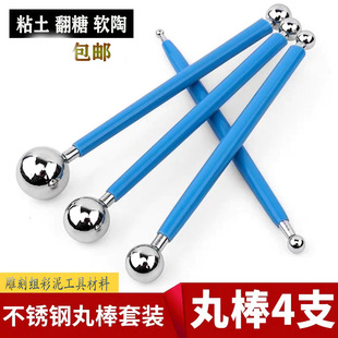 面塑刀圆头丸棒4支捏面人工具软陶翻糖压花瓣雕刻组粘土彩泥工具