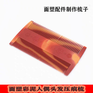 面塑面人专用梳子篦子两面压痕工具软陶泥塑陶泥粘土彩泥面塑刀