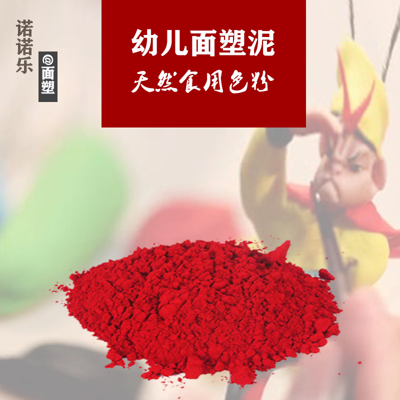 食用色素手工制作面食面塑面团糕点馒头烘焙彩色选10克20g散装