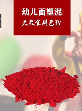 面人田面塑泥上色食品色素粉末