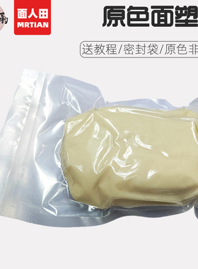 原色面塑泥500克传统捏面人面塑面团材料酒店学校手工制作橡皮泥