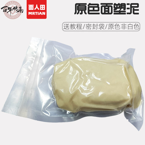 面人田原色面团面塑泥面糯米蒸熟