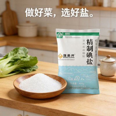 家用食用盐400g小袋装加碘精制深井盐食盐矿盐四川细盐炒菜盐巴