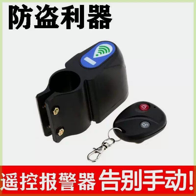 自行车ABC报警器电动车电瓶车摩托震动密码防盗锁单车防盗器超响
