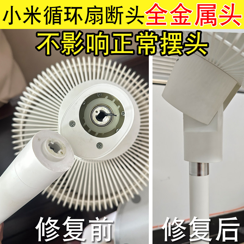【小米循环扇专用】断头修复