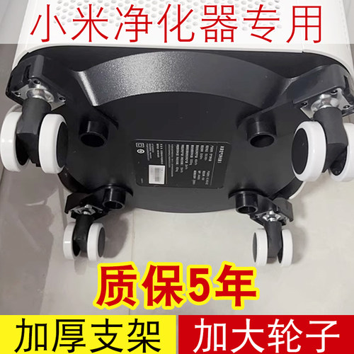 小米净化器专用万向轮【加厚支架