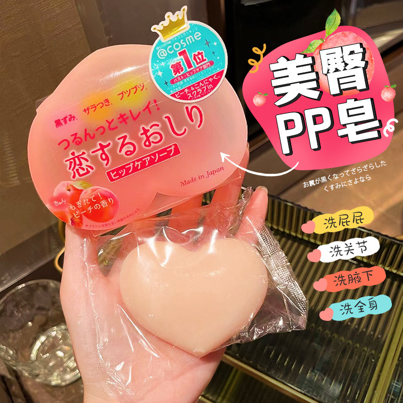 日本pelican美臀蜜桃pp皂屁屁皂私处淡黑去角质嫩滑肥皂香皂桃子