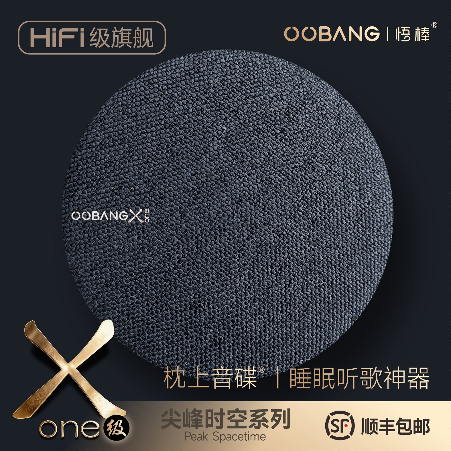 悟棒Xone枕上音碟HiFi级蓝牙音响听歌听书助眠高音质枕下睡眠音箱