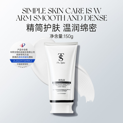 TTS玻色因多重氨基酸柔肤净颜洁面乳