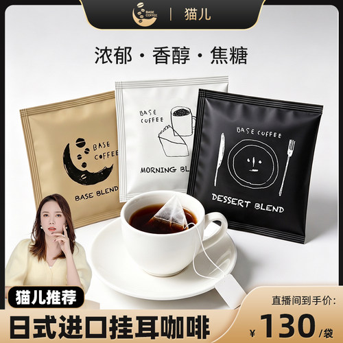 日本直邮挂耳精品手冲美式黑咖啡