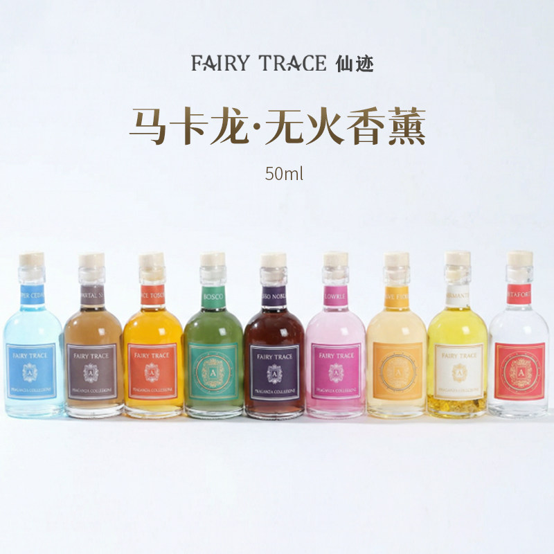 仙迹法国马卡龙无火香薰办公室去除异味持久清香50ML