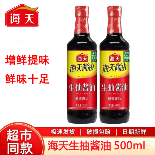 海天生抽/老抽500ml酿造酱油