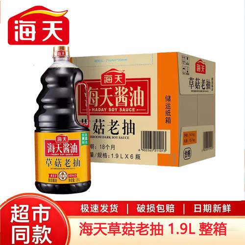 海天草菇老抽1.9L*6桶上色