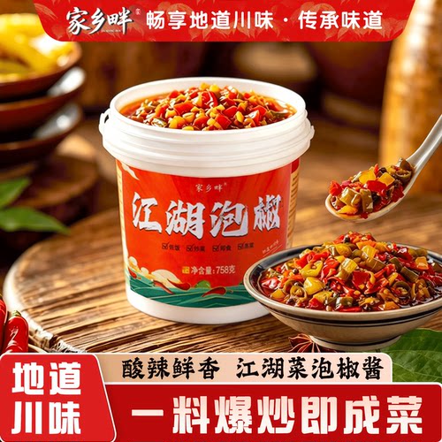 家乡畔正宗四川江湖泡椒酱商用家炒菜用老坛辣椒菜酸辣调料姜批发