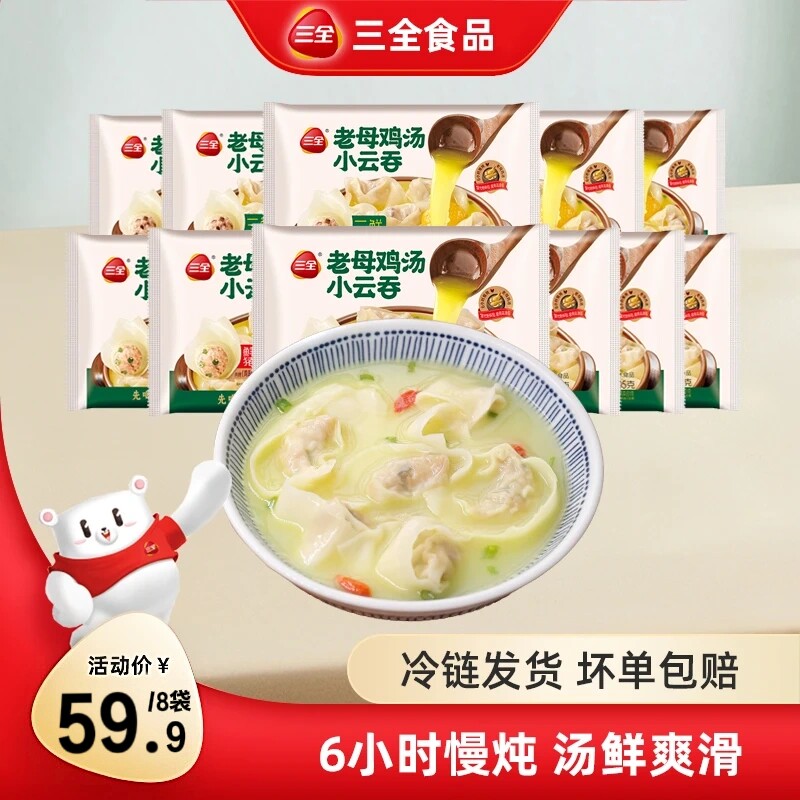 三全老母鸡汤三鲜猪肉小云吞