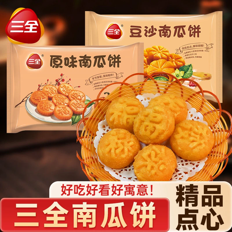 三全原味南瓜饼福禄喜饼油炸小吃豆沙馅早餐半成品