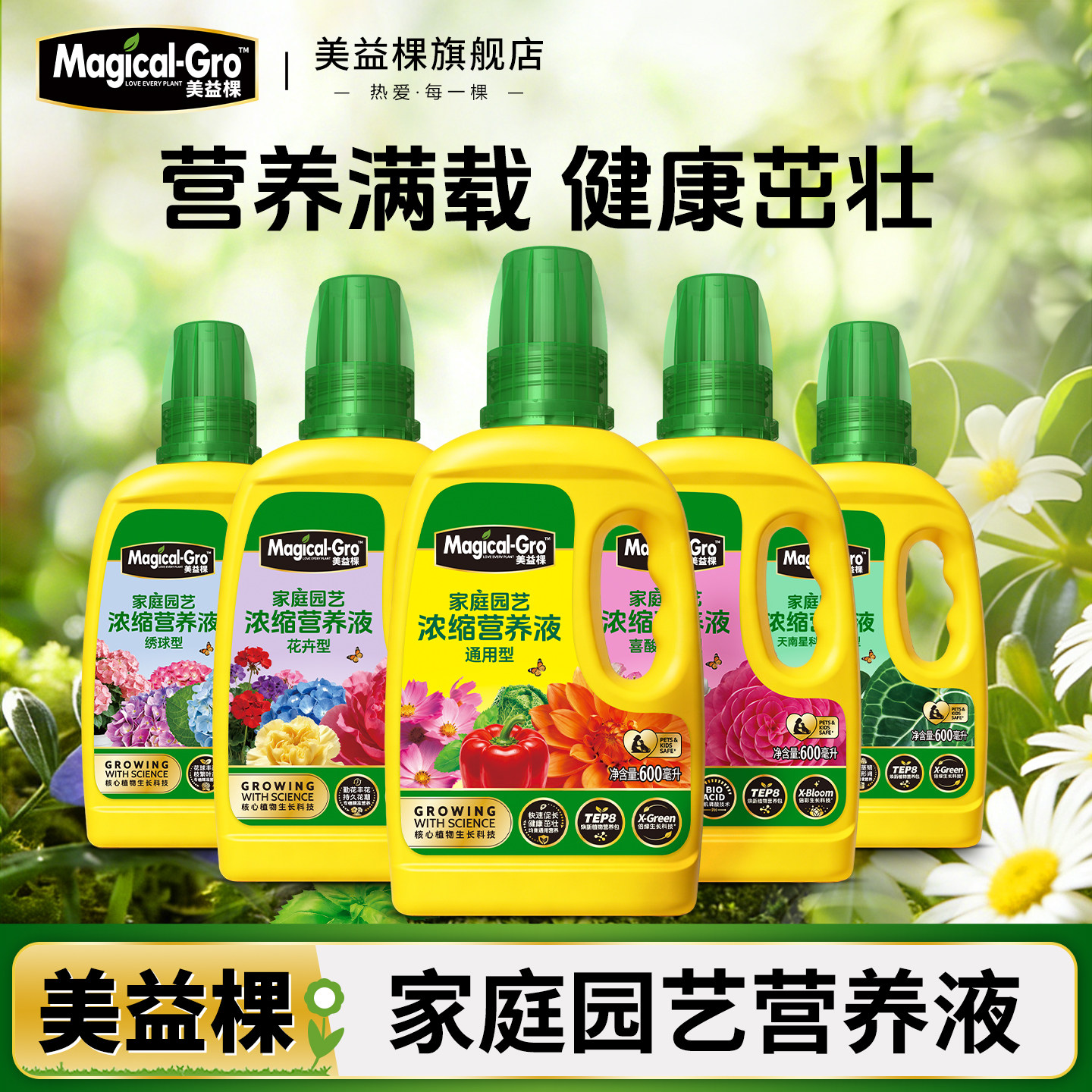 美益棵发财树专用营养液月季多肉绿植盆栽复合肥料水溶花肥通用型