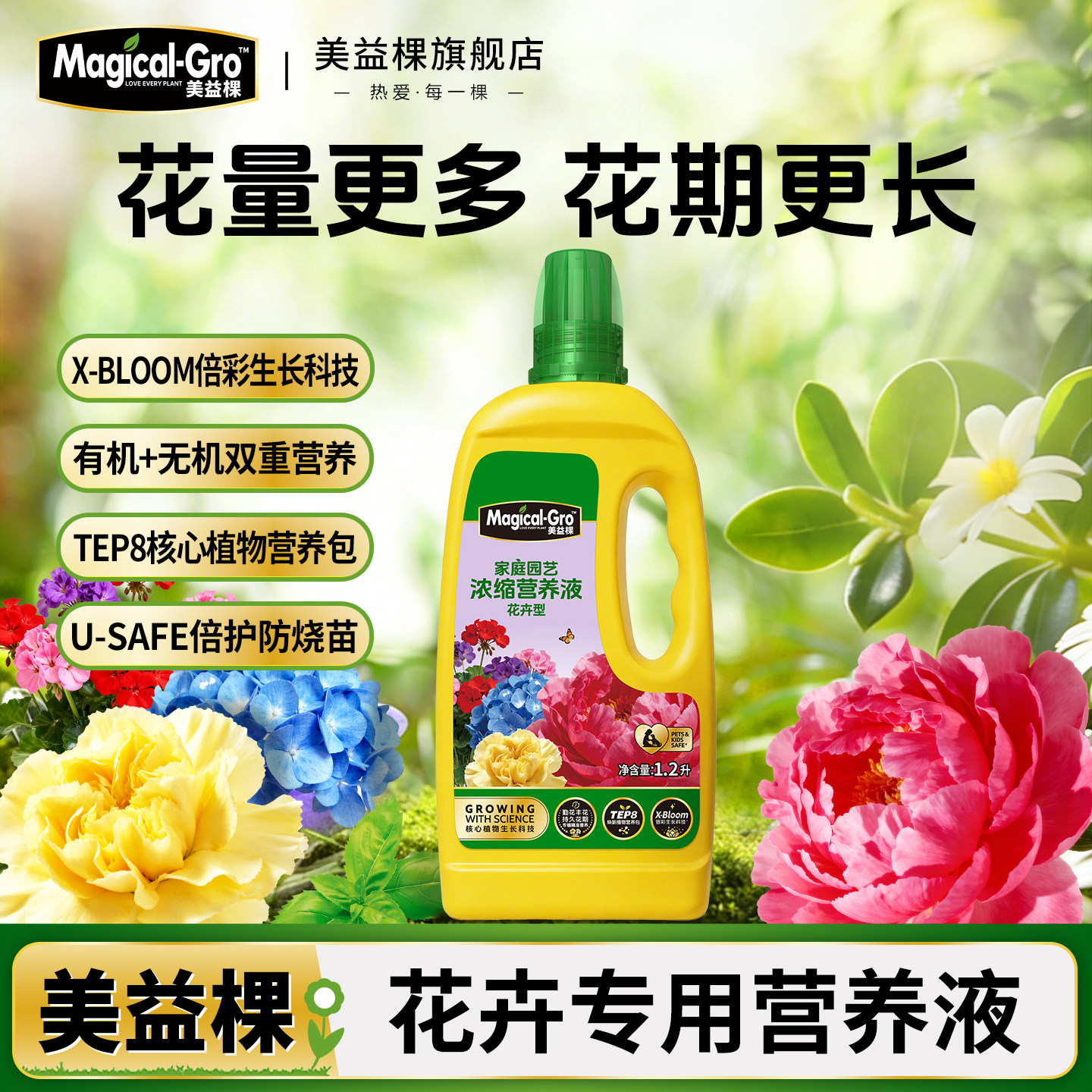 美益棵浓缩花卉月季绣球专用营养液室内盆栽复合肥料水溶花肥通用 - 实物图