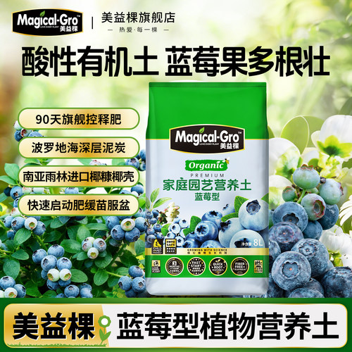 美益棵蓝莓专用营养土