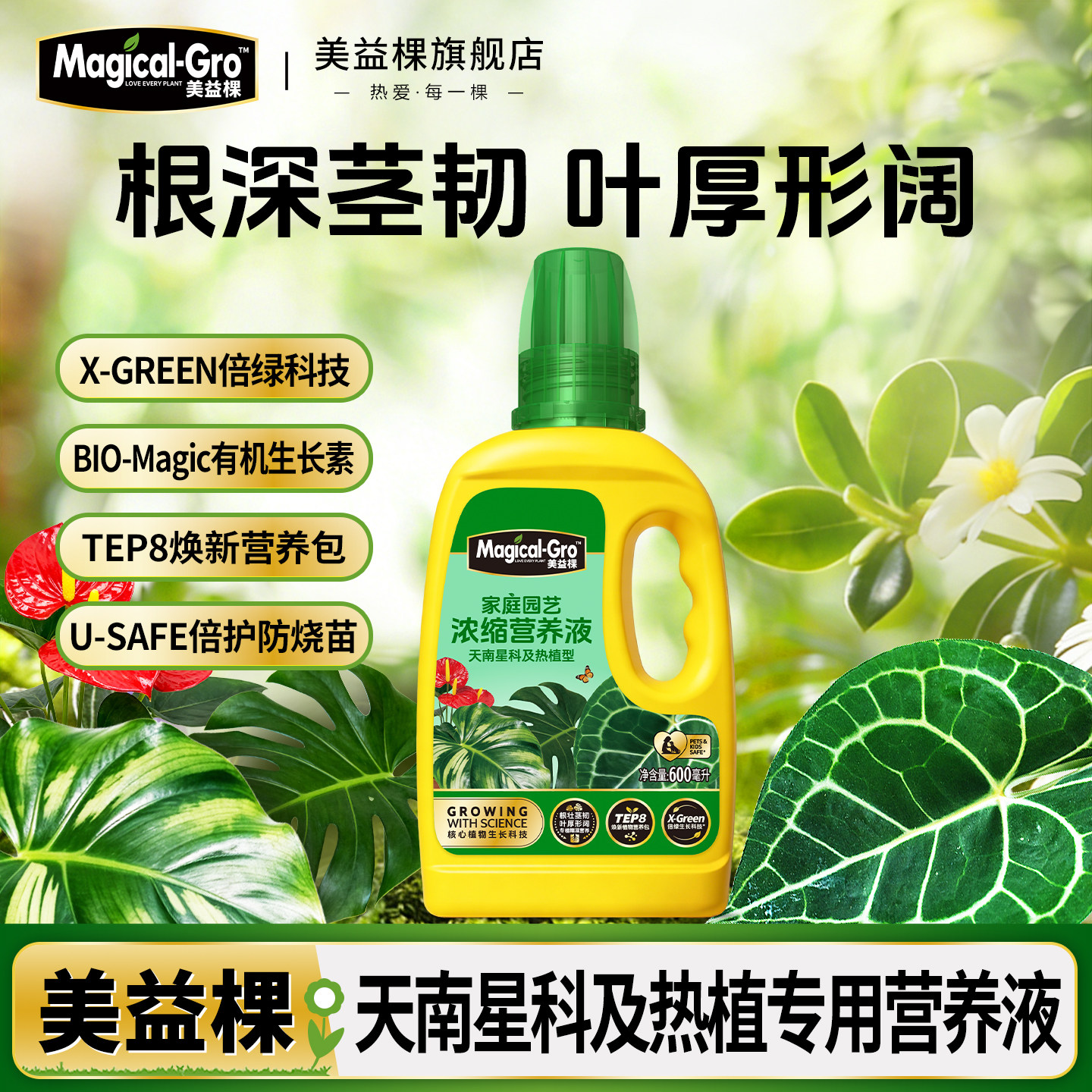 美益棵天南星科专用营养液龟背竹彩叶芋热植复合肥料水溶花肥通用