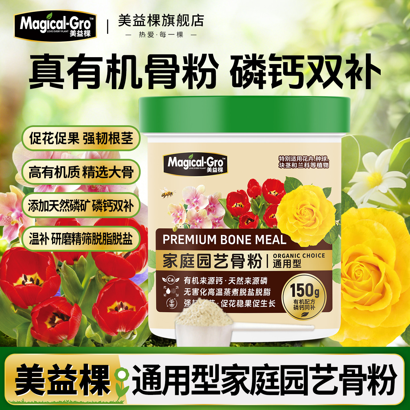美益棵园艺骨粉促花促果开花有机高磷高钾肥花卉养花种菜复合肥料