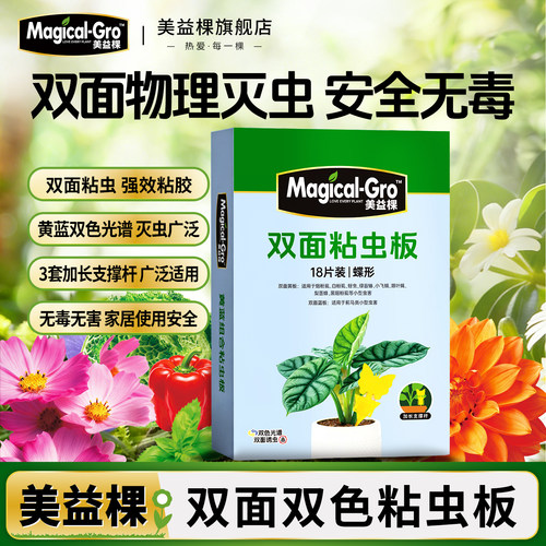 美益棵黄板蓝板粘虫板