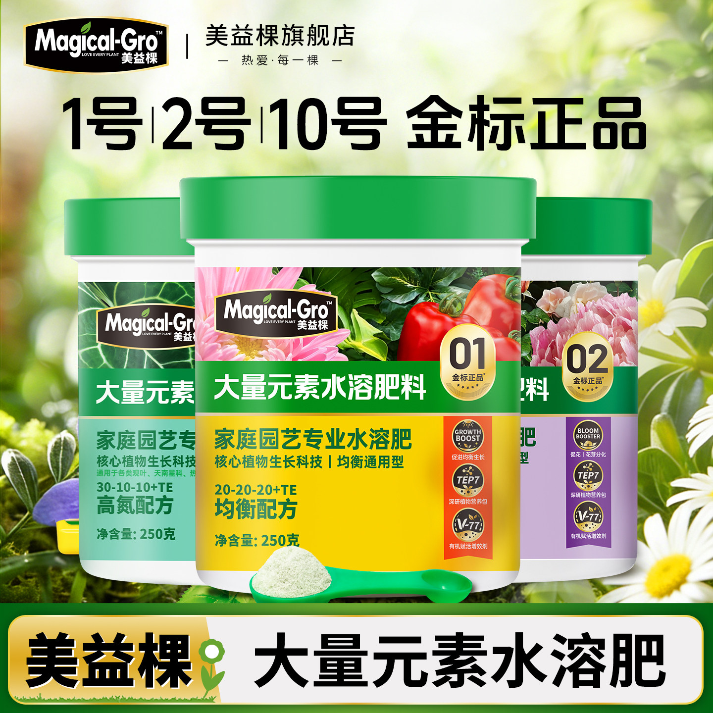 美益棵大量元素水溶肥花多多1号2号10号高氮高磷高钾专用复合肥料