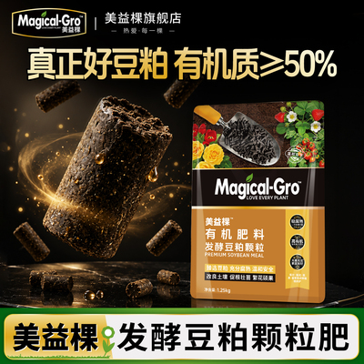 美益棵发酵豆粕有机肥