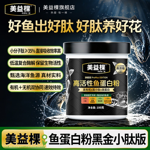 美益棵高活性鱼蛋白叶面肥生根