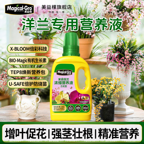 美益棵植物通用营养液