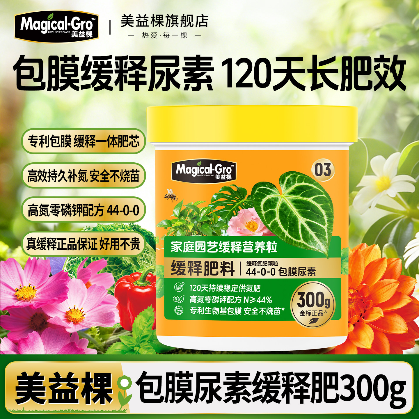 美益棵包膜尿素缓释肥料颗粒通用型蔬菜花卉绿植专用农用有机氮肥